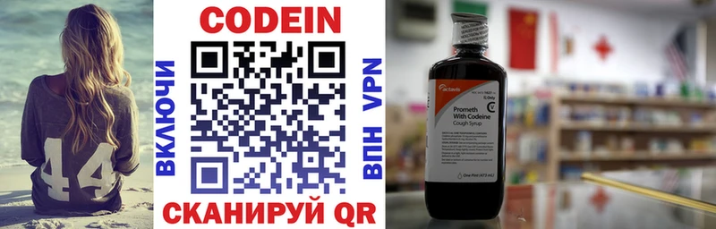 Codein напиток Lean (лин) Назрань